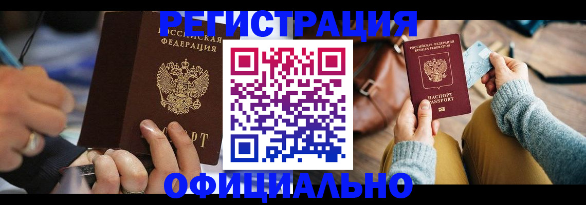 прописка для школы в Кушве