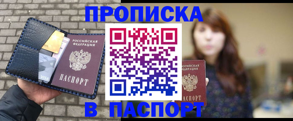 прописка в квартире в Кушве