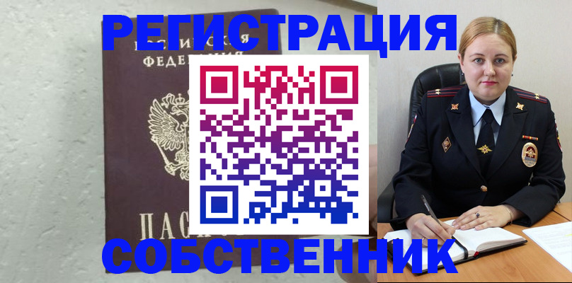 прописка законно в Кушве